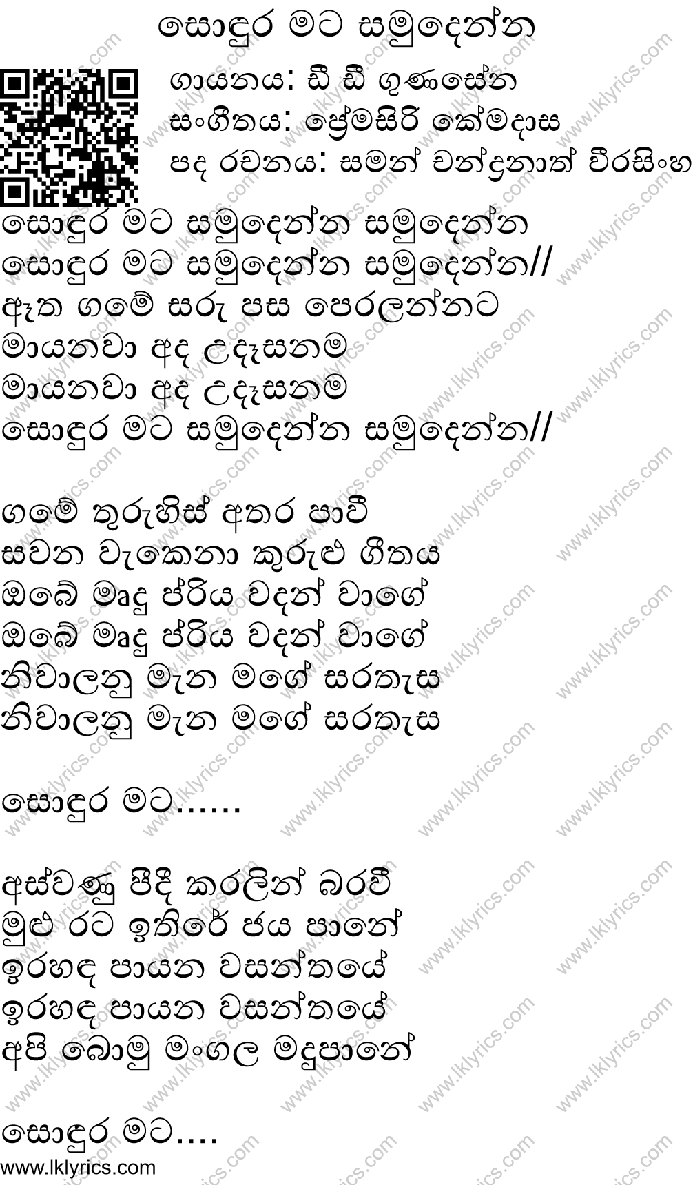 Sondura Mata Samudenna Lyrics